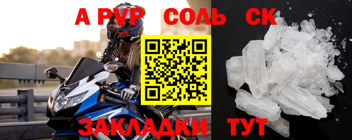 Ахтубинск  A-PVP Соль  A PVP крисы CK  Вход с VPN  Alfa_PVP VHQ 