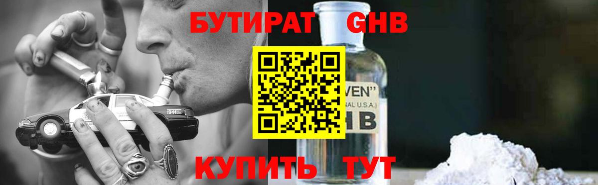 БУТИРАТ бутандиол Ахтубинск