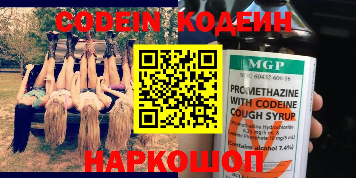 Codein напиток Lean (лин)  Кодеин напиток Lean (лин)  Вход с VPN  Ахтубинск 