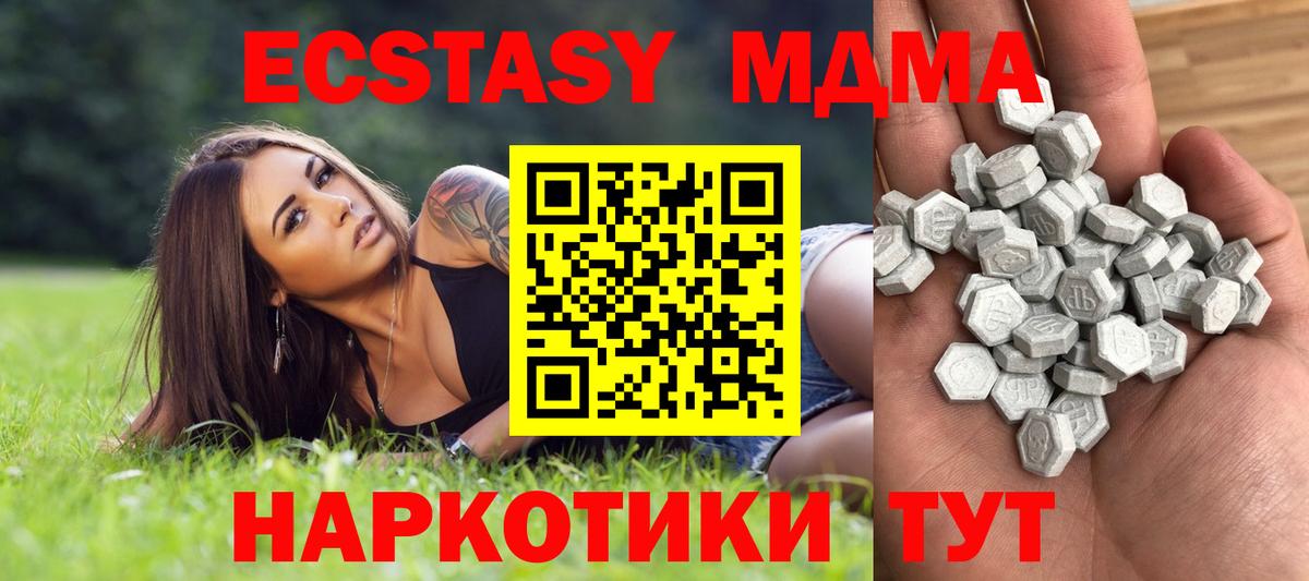 Экстази  ЭКСТАЗИ 280 MDMA  Ахтубинск  Вход с VPN  Экстази Cube 