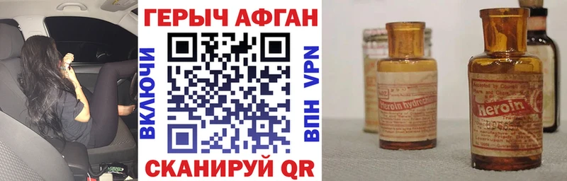 Героин афганец Ахтубинск