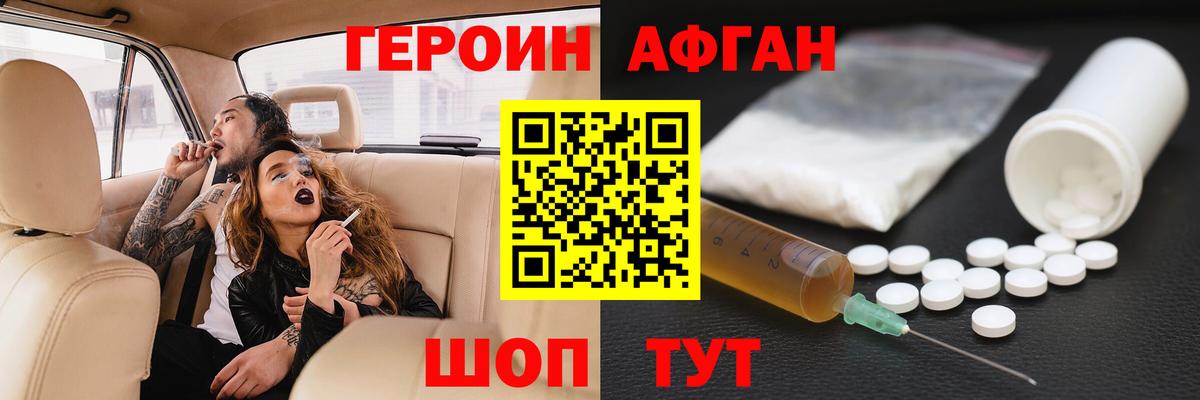 Ахтубинск  ГЕРОИН гречка  Вход с VPN 