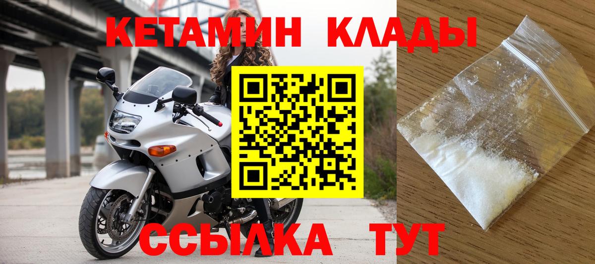 Кетамин VHQ  Вход с VPN  Ахтубинск 