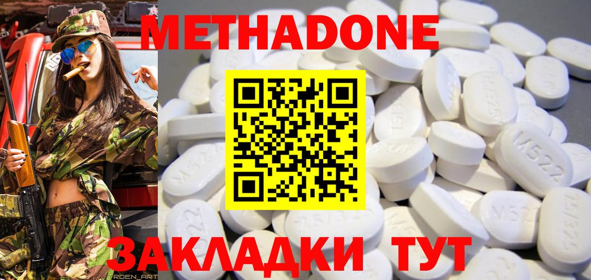 Метадон кристалл Ахтубинск