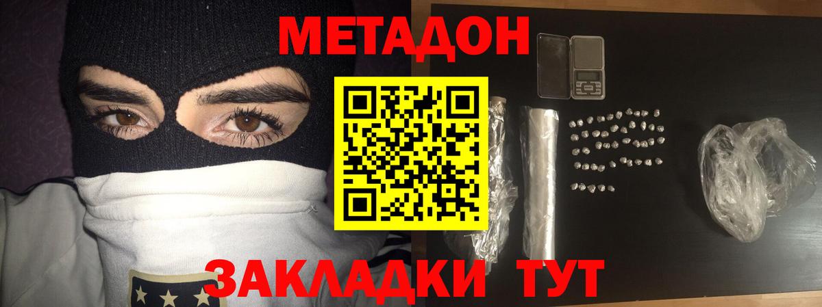 Ахтубинск  Метадон мёд  Метадон кристалл  Вход с VPN 