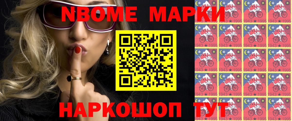 Ахтубинск  Марки 25I-NBOMe  Вход с VPN  Наркотические марки 1,8мг 